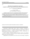 Научная статья на тему 'Возможности модернизации сатураторов совершенствованием гидродинамических режимов движения потоков'