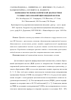 Научная статья на тему 'Возможности морфологической диагностики узловых образований щитовидной железы'