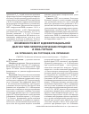 Научная статья на тему 'Возможности мскт в дифференциальной диагностике гиперпластических процессов и рака гортани'