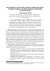 Научная статья на тему 'Возможности музыкально-компьютерных технологий на музыкальных занятиях в ДМШ и ДШИ'