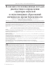 Научная статья на тему 'Возможности неинвазивных методов диагностики в определении структуры опухолейи опухолевидных образований яичников во время беременности'