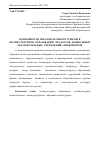 Научная статья на тему 'Возможности образовательного туризма в поликультурном образовании педагогов дошкольных образовательных учреждений Симферополя'