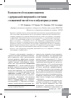 Научная статья на тему 'Возможности обследования пациентов с артериальной гипертонией в сочетании с повышенной массой тела в амбулаторных условиях'