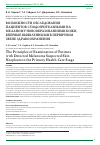 Научная статья на тему 'ВОЗМОЖНОСТИ ОБСЛЕДОВАНИЯ ПАЦИЕНТОВ С ПОДОЗРИТЕЛЬНЫМИ НА МЕЛАНОМУ НОВООБРАЗОВАНИЯМИ КОЖИ, ВПЕРВЫЕ ВЫЯВЛЕННЫМИ В ПЕРВИЧНОМ ЗВЕНЕ ЗДРАВООХРАНЕНИЯ'