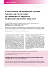 Научная статья на тему 'Возможности оптимизации терапии гриппа и других острых респираторных вирусных инфекций в практике педиатра'