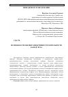 Научная статья на тему 'Возможности оценки эффективности деятельности кафедр вуза'