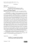 Научная статья на тему 'ВОЗМОЖНОСТИ ОЦЕНКИ ХИМИЧЕСКОГО СОСТАВА ДРЕНАЖНОГО СТОКА С СЕЛЬСКОХОЗЯЙСТВЕННЫХ ПОЛЕЙ СВЕТЛАНА АЛЕКСАНДРОВНА МАНЖИНА'