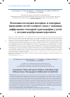 Научная статья на тему 'Возможности оценки моторных и сенсорных проводящих путей головного мозга с помощью диффузионно-тензорной трактографии у детей с детским церебральным параличом'