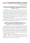 Научная статья на тему 'Возможности оценки сейсмической опасности в области подготовки каркыра - Сарыджазского землетрясения (2013, к=15,1)'