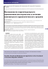 Научная статья на тему 'Возможности парентерального применения метотрексата в лечении ювенильного идиопатического артрита'