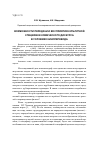 Научная статья на тему 'Возможности передачи и восприятия культурной специфики комического дискурса в условиях киноперевода'