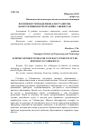 Научная статья на тему 'ВОЗМОЖНОСТИ ПОДДЕРЖКИ ДЛЯ СТУДЕНТОВ-КОНТРАКТНИКОВ В РЕСПУБЛИКЕ УЗБЕКИСТАН'