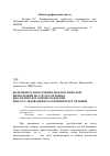 Научная статья на тему 'Возможности получения диагностической информации по следам человека биологического происхождения при расследовании и раскрытии преступлений'