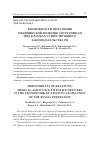 Научная статья на тему 'Возможности получения медицинской помощи сотрудникам МВД в рамках существующего законодательства РФ'