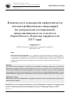 Научная статья на тему 'Возможности повышения эффективности лечения фибрилляции предсердий (по результатам исследований, представлявшихся на конгрессе Европейского общества кардиологов 2017 года)'