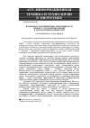 Научная статья на тему 'Возможности повышения эффективности процесса отопления зданий в автоматизированных ИТП'