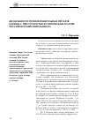 Научная статья на тему 'Возможности правоохранительных органов в борьбе с преступностью в современных реалиях Российской действительности'