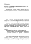 Научная статья на тему 'Возможности применения автоматизированных высокоточных электронных тахеометров при измерении деформаций инженерных сооружений'