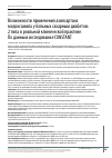 Научная статья на тему 'Возможности применения азилсартана медоксомила у больных сахарным диабетом 2 типа в реальной клинической практике. По данным исследования CONSTANT'