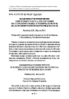 Научная статья на тему 'Возможности применения электронного курса при обучении иностранному языку в техническом вузе (на базе электронной платформы Moodle)'