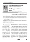 Научная статья на тему 'Возможности применения фитокосмецевтических продуктов в комплексной терапии угревой болезни'