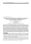 Научная статья на тему 'Возможности применения глобальных технологий Big Data для повышения эффективности логистических процессов'