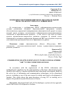 Научная статья на тему 'Возможности применения ИКТ в образовательной области «Искусство» в условиях ФГОС'