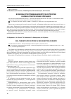 Научная статья на тему 'Возможности применения клеточной терапии в кожно-пластических операциях'