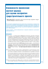 Научная статья на тему 'ВОЗМОЖНОСТИ ПРИМЕНЕНИЯ КОНТЕНТ-АНАЛИЗА ДЛЯ ОЦЕНКИ ВОСПРИЯТИЯ ГРАДОСТРОИТЕЛЬНОГО ПРОЕКТА'