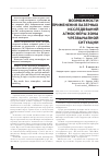 Научная статья на тему 'Возможности применения лазерных исследований атмосферы зоны чрезвычайной ситуации'