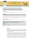 Научная статья на тему 'ВОЗМОЖНОСТИ ПРИМЕНЕНИЯ МАРКЕТИНГА ВПЕЧАТЛЕНИЙ В ПРОДВИЖЕНИИ ТЕРРИТОРИИ: ТЕОРЕТИЧЕСКИЙ И ПРАКТИЧЕСКИЙ АСПЕКТЫ'