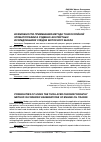 Научная статья на тему 'ВОЗМОЖНОСТИ ПРИМЕНЕНИЯ МЕТОДА ТОНКОСЛОЙНОЙ ХРОМАТОГРАФИИ В СУДЕБНО-ЭКСПЕРТНЫХ ИССЛЕДОВАНИЯХ СЛЕДОВ МОТОРНОГО МАСЛА'