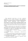 Научная статья на тему 'Возможности применения наземного лазерного сканирования при геодезическом обеспечении тоннелей'