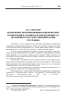 Научная статья на тему 'ВОЗМОЖНОСТИ ПРИМЕНЕНИЯ ПОЛИТИЧЕСКИХ ТЕХНОЛОГИЙ В ЗАКОНОДАТЕЛЬНОМ ПРОЦЕССЕ (НА ПРИМЕРЕ ГОСУДАРСТВЕННОЙ ДУМЫ VII СОЗЫВА)'