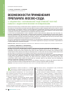 Научная статья на тему 'Возможности применения препарата Фосфо-сода у пациентов с осложненной подготовкой толстой кишки к эндоскопическому исследованию'