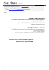 Научная статья на тему 'Возможности применения сервисов Web. 2. 0 в школьном образовании'