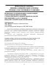 Научная статья на тему 'Возможности применения сканирующей электронной микроскопии с рентгеноспектральным микроанализом при решении задач судебной пожарно-технической экспертизы'