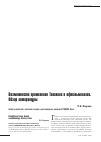 Научная статья на тему 'Возможности применения Танакана в офтальмологии. Обзор литературы'