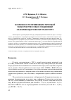 Научная статья на тему 'Возможности применения тепловой разборки прессовых соединений на железнодорожном транспорте'