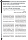 Научная статья на тему 'Возможности применения цитиколина в гериатрической психиатрии и неврологии в рамках мультимодальной терапии нейродегенеративных и церебрально-сосудистых заболеваний'