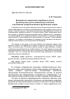 Научная статья на тему 'Возможности применения зарубежного опыта бухгалтерского учета человеческого капитала в российских профессиональных футбольных клубах'