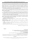 Научная статья на тему 'Возможности производства товарной продукции из осадков сточных вод'