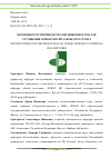 Научная статья на тему 'ВОЗМОЖНОСТИ ПРОИЗВОДСТВА ВЕРМИКОМПОСТОВ ДЛЯ УЛУЧШЕНИЯ ПОЧВОСМЕСЕЙ ЗАКРЫТОГО ГРУНТА'