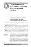 Научная статья на тему 'Возможности психологической службы уголовно-исполнительной системы в реализации целей наказания'