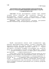 Научная статья на тему 'Возможности радиотехнической экспертизы при расследовании хищений денежных средств с банковских карт'