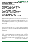 Научная статья на тему 'Возможности ранней диагностики острого инфаркта миокарда с помощью белка, связывающею жирные кислоты. Российское многоцентровое исследование исполин'