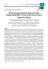 Научная статья на тему 'Возможности ранней диагностики поражений ЦНС плода в антенатальном периоде (обзор)'