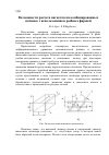 Научная статья на тему 'Возможности расчета нагнетателя комбинорованных начинок с использованием рыбных фаршей'