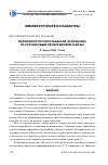 Научная статья на тему 'Возможности распознавания почв Бенина по спутниковым изображениям Landsat'