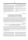 Научная статья на тему 'Возможности разработки системы государственного регулирования технико-экономического развития'